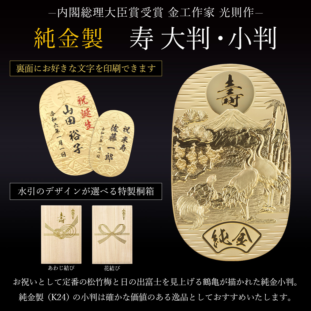 送料無料】 純金 名入れ小判 寿 30g 選べる桐箱付き / 光則（金工芸