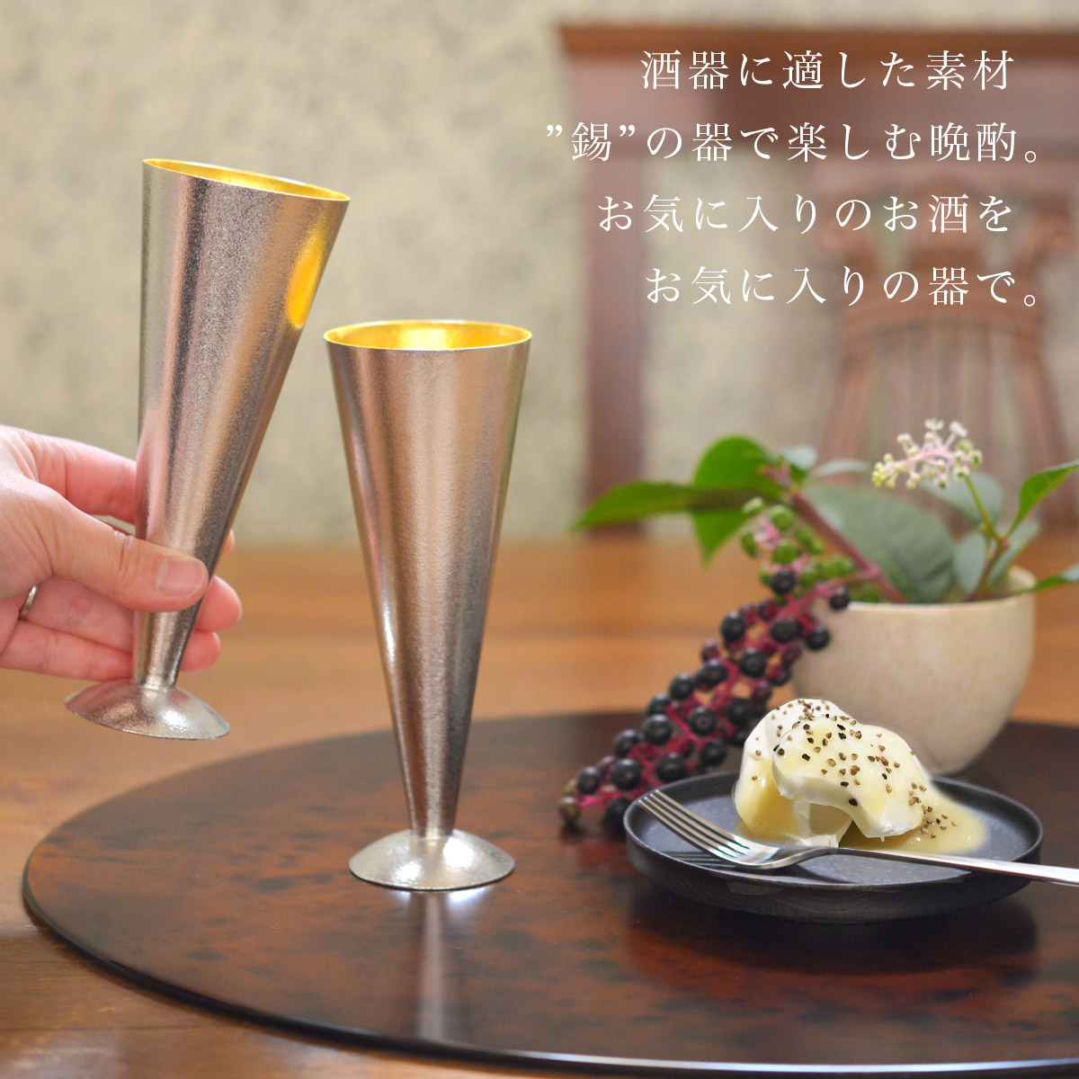 送料無料】 シャンパングラス 金箔 Sサイズ 2ヶセット / 能作 カクテル