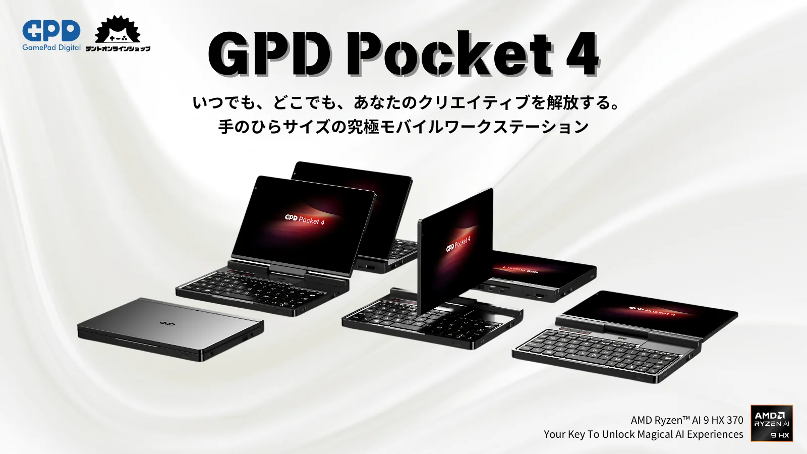 GPD Pocket 4技術仕様 | デントオンラインショップ GPD製品の販売・修理