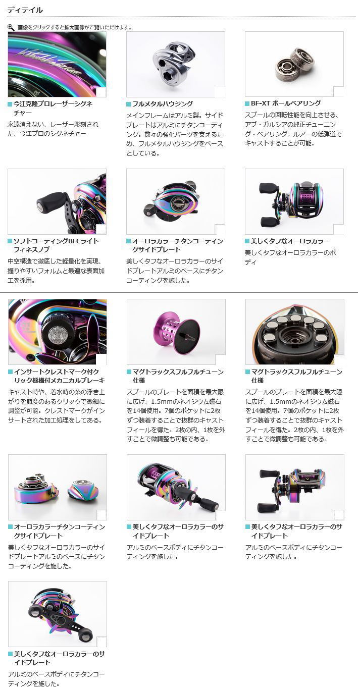 Revo Elite Aurora 64 Limited (エリートオーロラ64リミテッド) 商品