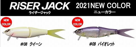 ライザージャック 商品詳細｜でんでんまる｜雷魚をはじめとしたルアー