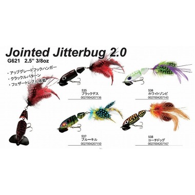 ジッターバグ ジョイント2.0 G621(3/8oz)（ジタバグ） 商品詳細