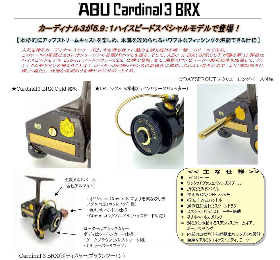ABU Cardinal 3BRX CDL(カーディナル3BRX CDL)限定生産 商品詳細