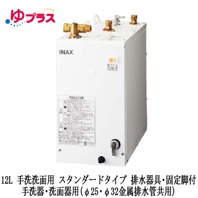 EHPS-F12N2 INAX 小型電気温水器 小型温水器 | タカラサービス