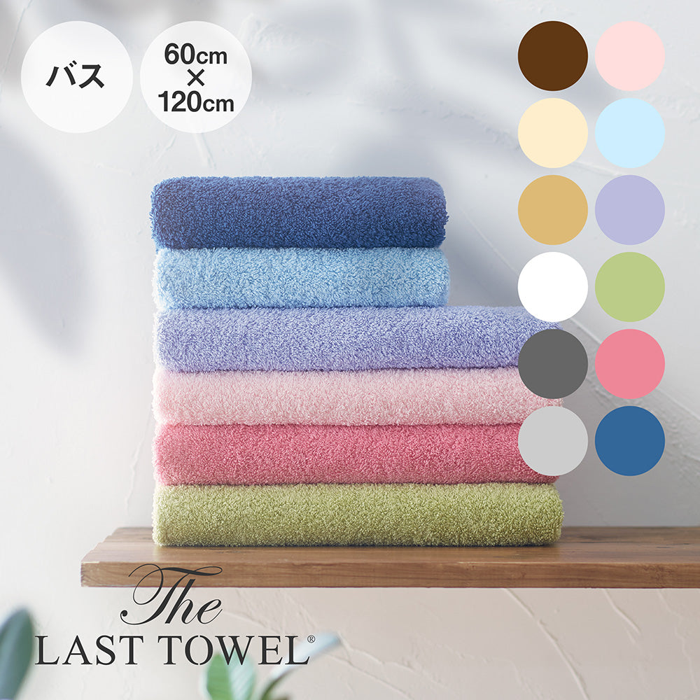 The LAST TOWEL ラストタオル バスタオル – D-Breath WORLD SHOP