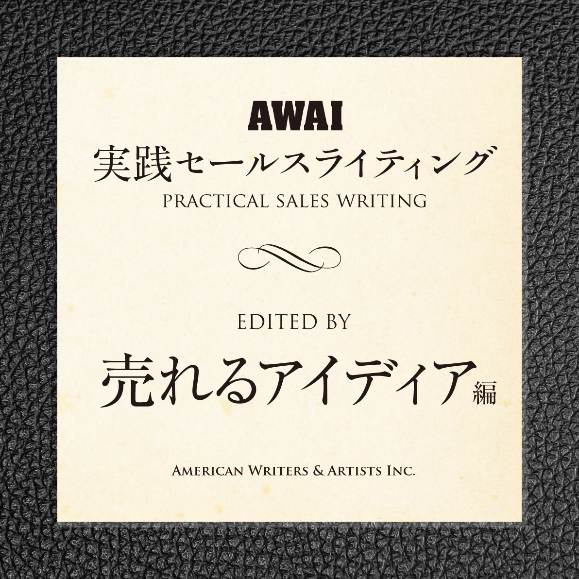 セールスライティング・スクール ｜ダイレクトアカデミー