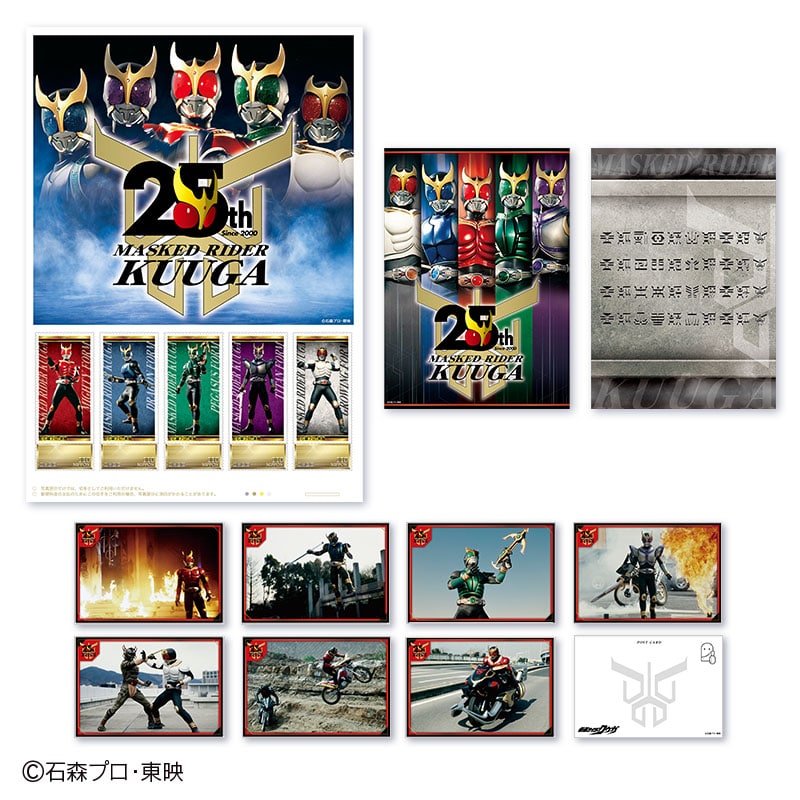 仮面ライダークウガ」25周年記念切手セット(スタンダードVer.)｜郵便局