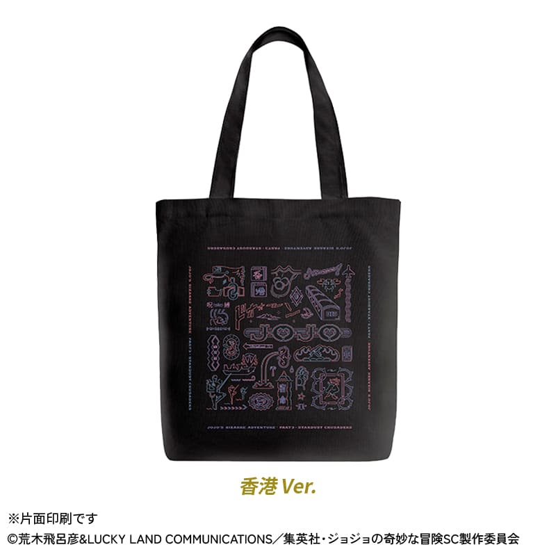 ジョジョの奇妙な冒険 スターダストクルセイダース』 トラベラーズ