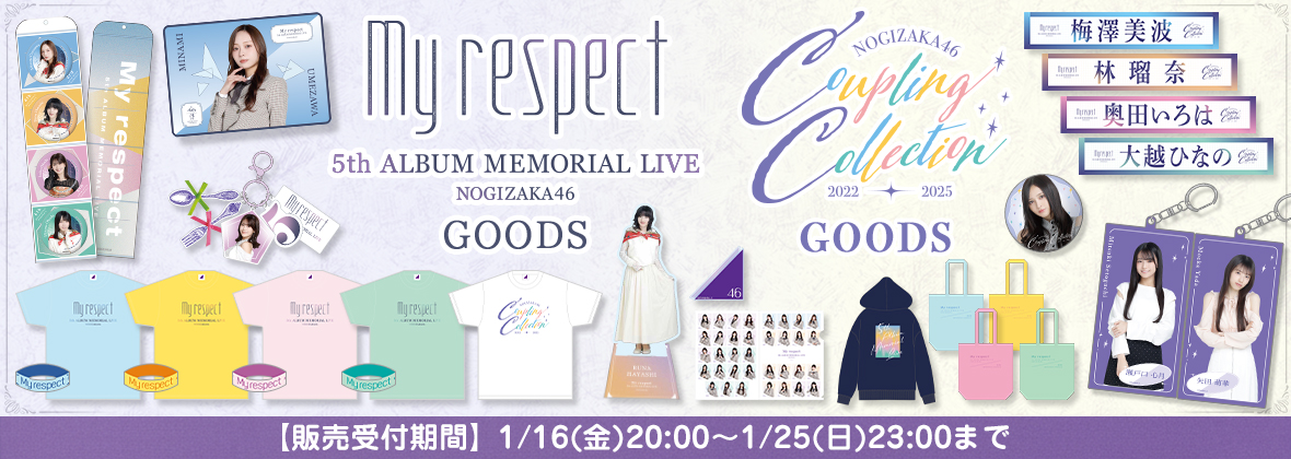 乃木坂46 OFFICIAL WEB SHOP | 乃木坂46 グッズ通販サイト