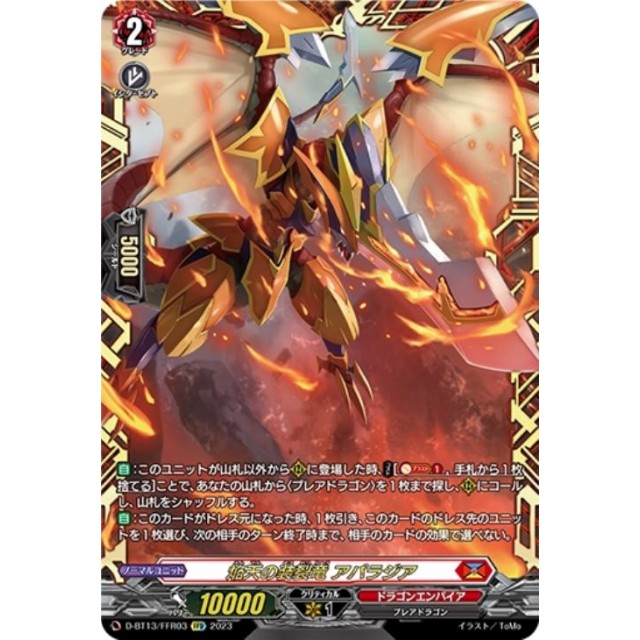 アパラジア 4枚 ヴァンガード 焔天の装裂竜アパラジア FFR v-086563.jpg