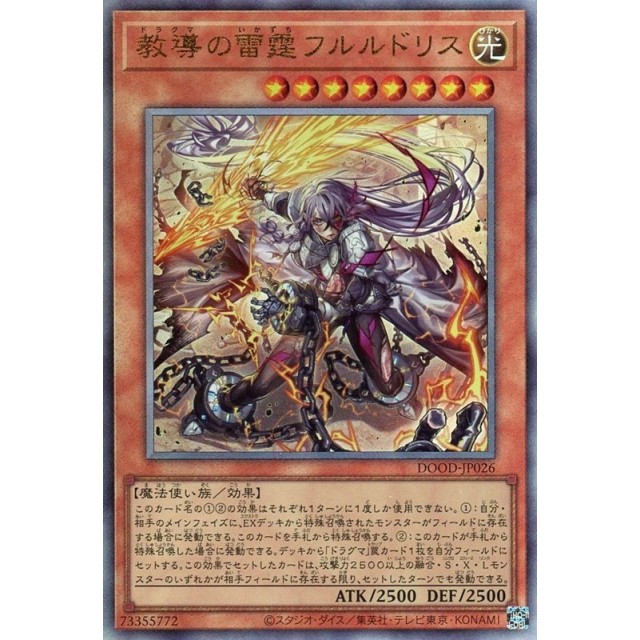 遊戯王】教導の雷霆フルルドリス | トレカ販売 - トレマ