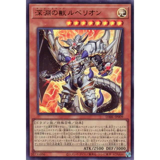 遊戯王 深淵の獣ルベリオン EU 英語版 1st シク 遊戯王 深淵の獣