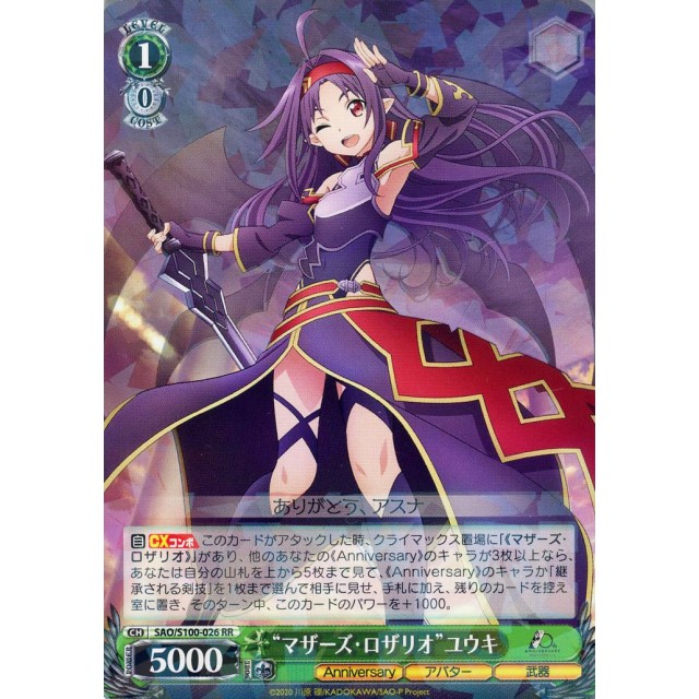 マザーズ・ロザリオ/