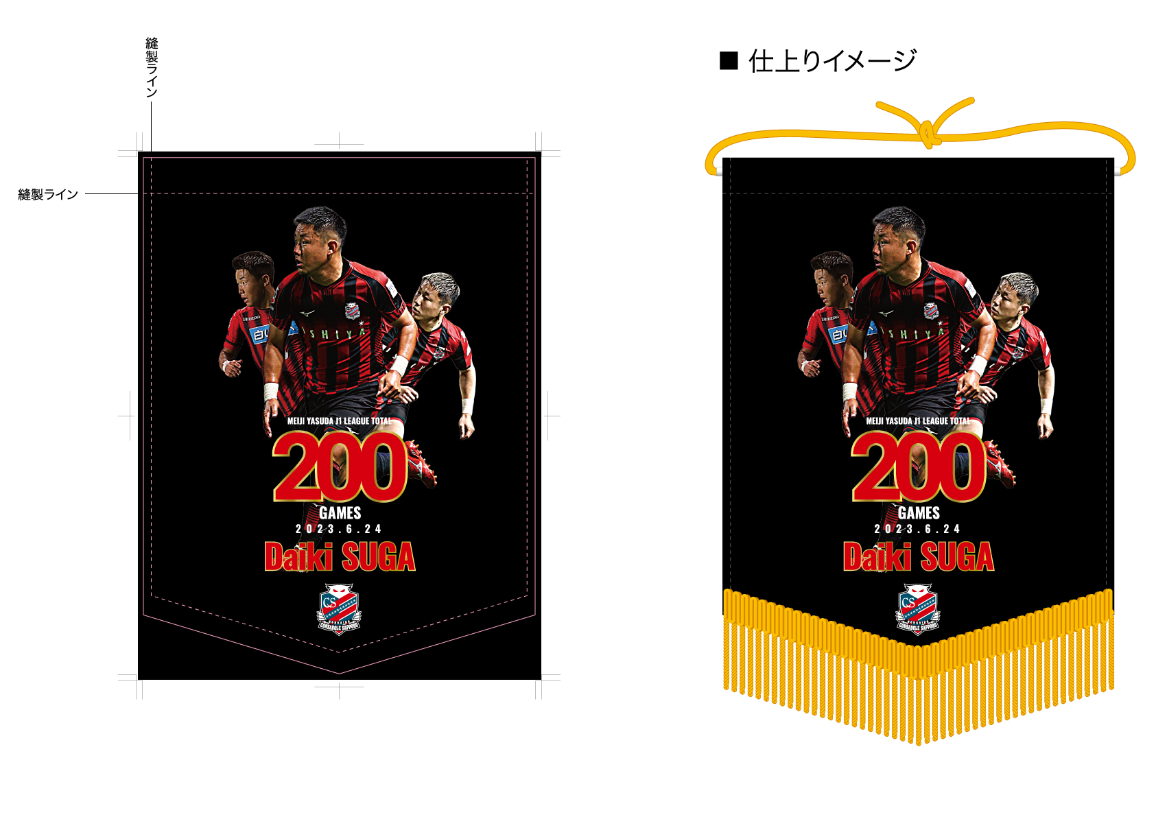 菅大輝選手 J1通算200試合出場記念グッズ発売のお知らせ | 北海道