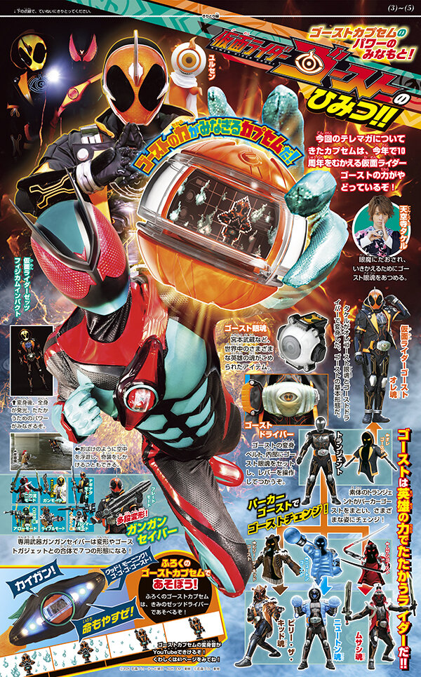 変身遊びの幅が広がる！ 「仮面ライダーゼッツ」付録付き雑誌は