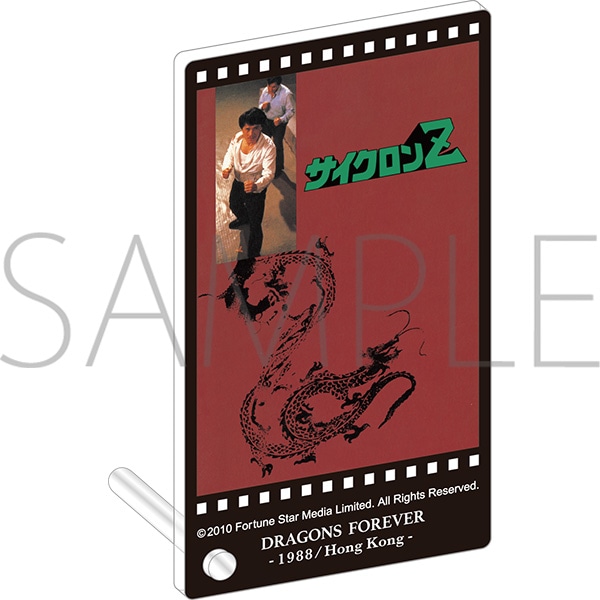 ジャッキー・チェン＜4K＞映画祭」 公開記念商品 サイクロンZ ミニ