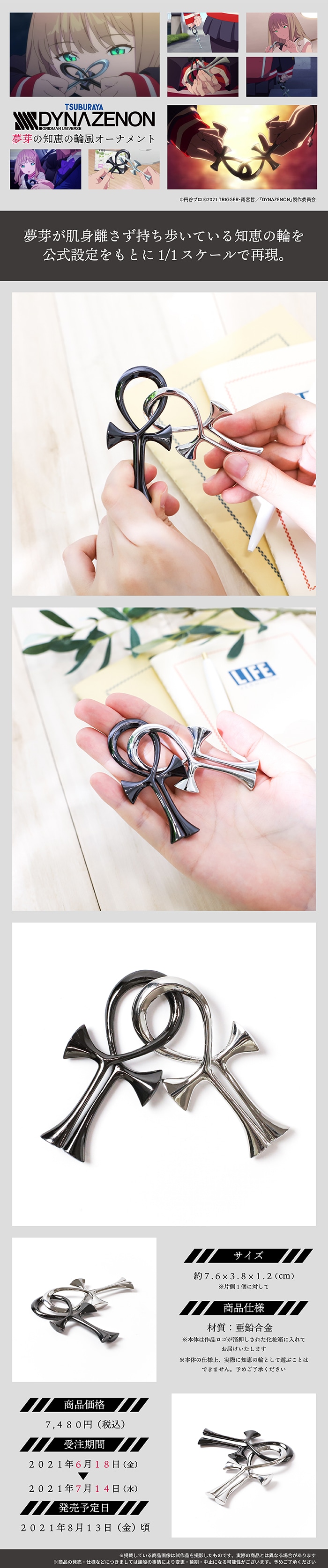 SSSS.DYNAZENON 夢芽の知恵の輪風オーナメント【受注生産商品