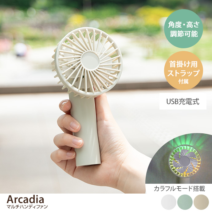 g37331]Arcadia マルチハンディファン その他雑貨 | 家具・インテリア