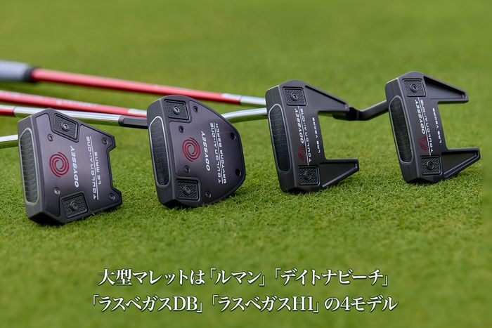 限定モデルが登場！ オデッセイ＜TOULON Ai-ONE PUTTER＞ - ゴルフ総合