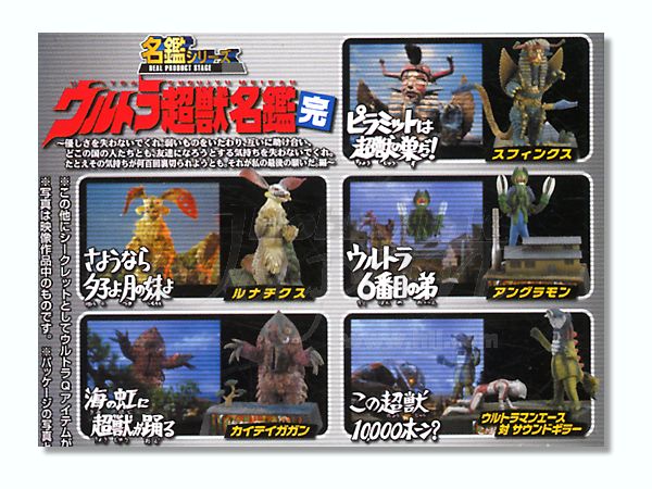 ウルトラ超獣名鑑 完【全11種】ノーマルセット ウルトラマンエース編