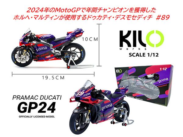 1/12 プラマック・レーシング ドゥカティ 2024年 MotoGP 優勝 #89