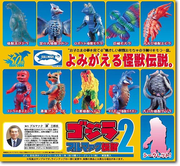 ゴジラ ブルマァク伝説 2: 1Box (10pcs) | HLJ.co.jp