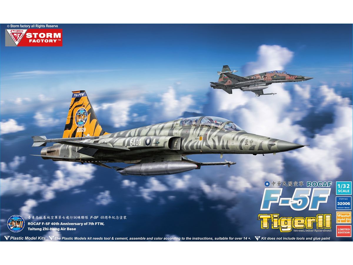 1/32 F-5F タイガーII 複座練習 戦闘機 ROCAF 第7戦闘訓練飛行隊 40