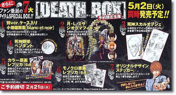 DEATH BOX (デスボックス) | HLJ.co.jp
