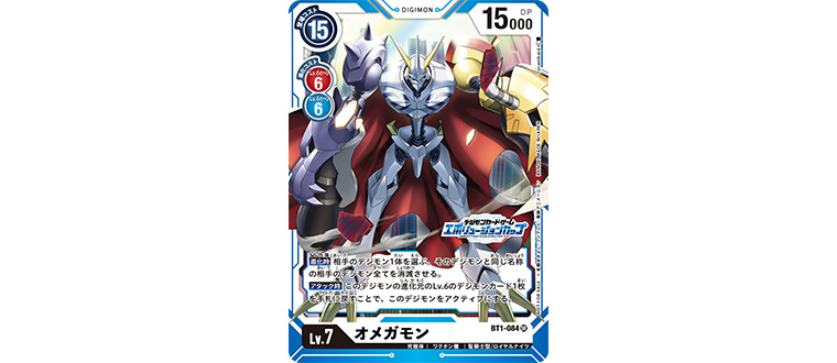 終了]デジモンカードゲーム エボリューションカップONLINE 交流会