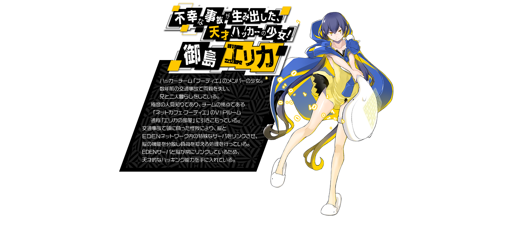 御島エリカ | デジモンストーリー サイバースルゥース ハッカーズ