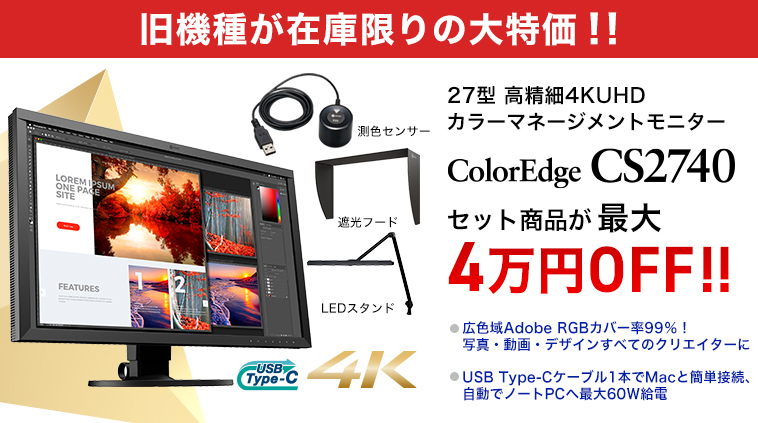 EIZOダイレクト｜液晶モニターの直販サイト