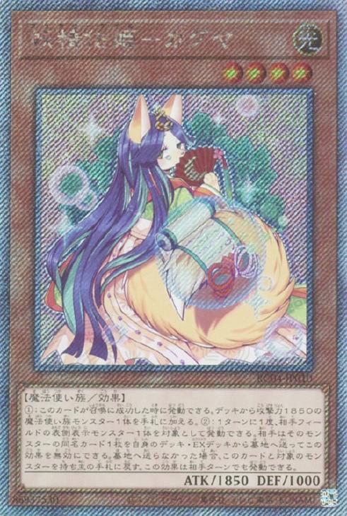 妖精伝姫－カグヤ 商品検索 | ドラゴンスター | 遊戯王