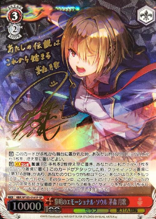 PSA 10 茅森 月歌 ヴァイスシュヴァルツ ヘブバン SP サイン SP ナイト