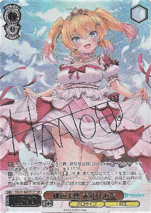 ARS鑑定10＋】桃色天使 赤井はあと SSP サイン ホロライブ 完美品 ARS