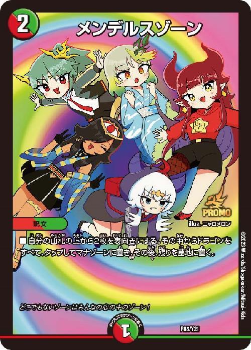 メンデルスゾーン 商品検索 | ドラゴンスター | デュエル・マスターズ