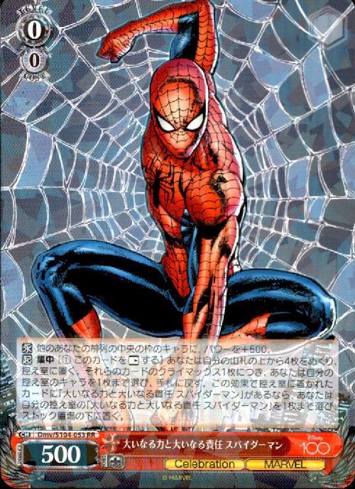 大いなる力と大いなる責任 スパイダーマン(Dmv/S104-053) | RR