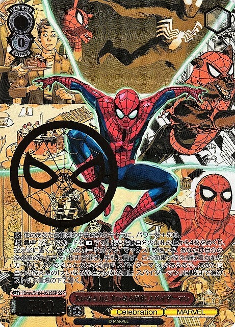 大いなる力と大いなる責任 スパイダーマン(Dmv/S104-053SSP) | SSP