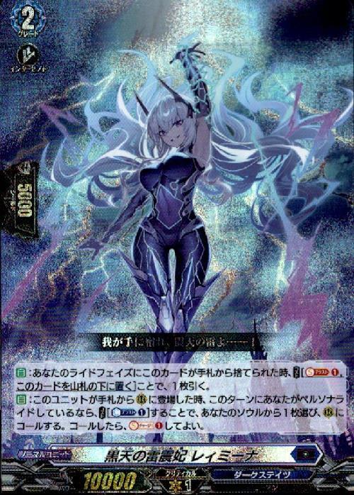 黒天の雷震妃 レィミーナ 商品検索 | ドラゴンスター | ヴァンガード