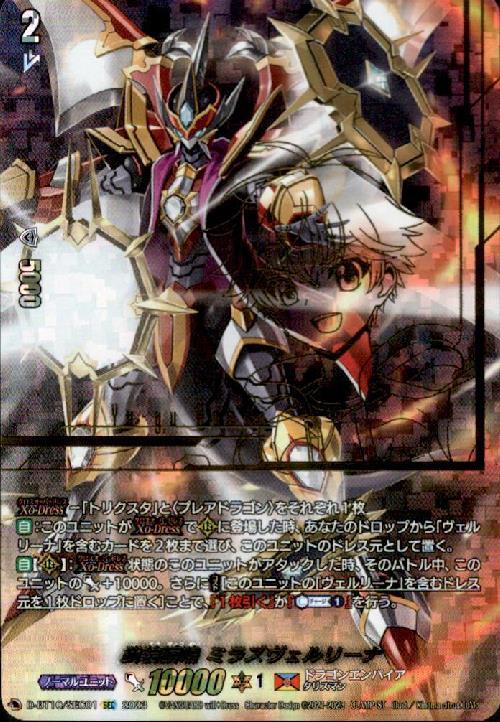武装鏡鳴 ミラズヴェルリーナ(D-BT10/SEC01) | SEC | ドラゴンスター