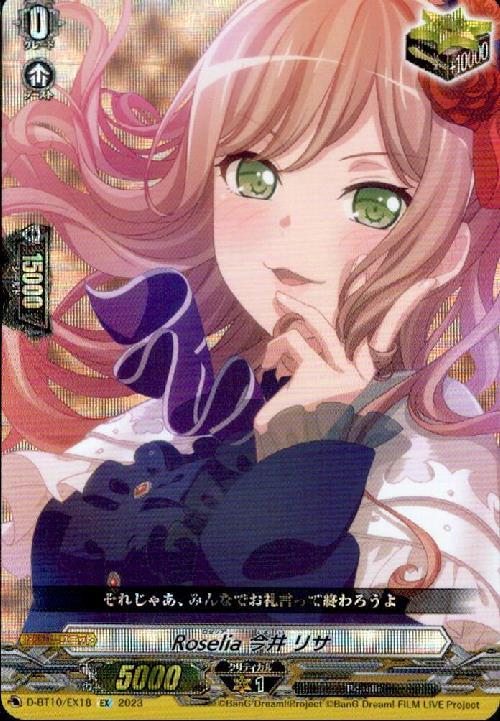 Roselia×今井 リサ(D-BT10・DZ-BT02/EX18) | EX | ドラゴンスター