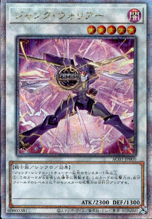 ジャンク・ウォリアー(25thレア) | クォーターセンチュリー