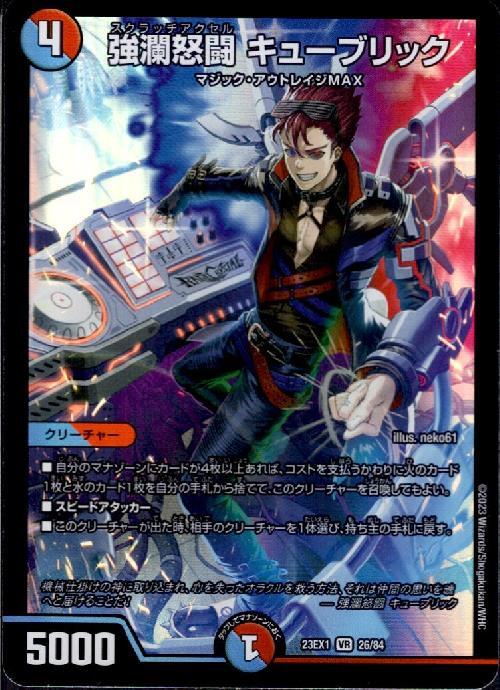 ドラスタコラム | Vol.79「水火【マジック】Ver.2」 | yk800のPick Up