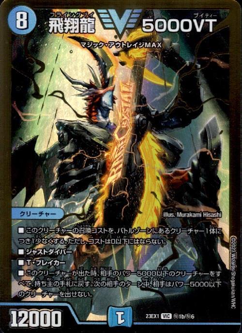 飛翔龍 5000VT(VIC/GVR)(秘1b/秘6) | ゴールドビクトリー | ドラゴン