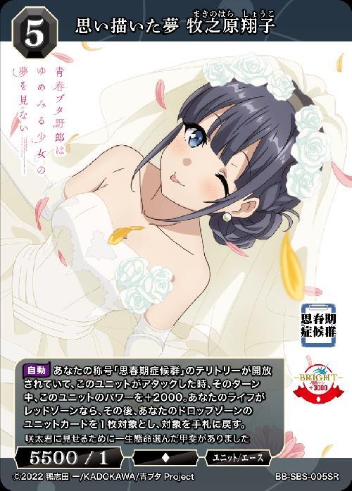思い描いた夢 牧之原翔子(BB-SBS-005SR) | SR | ドラゴンスター | ビル