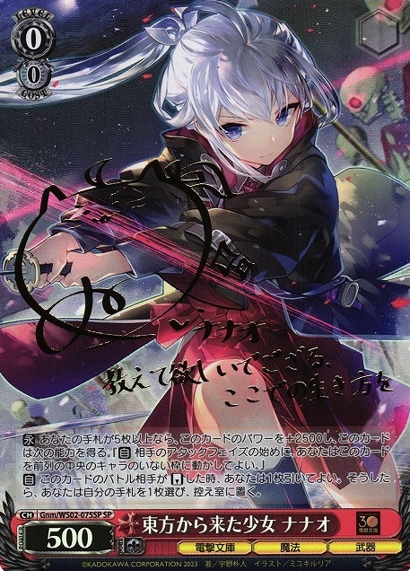 東方から来た少女 ナナオ(SP/サイン)(Gnm/WS02-075SP) | SP | ドラゴン