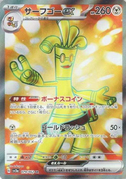 サーフゴーex(079/062 SR) | SR | ドラゴンスター | ポケモンカード