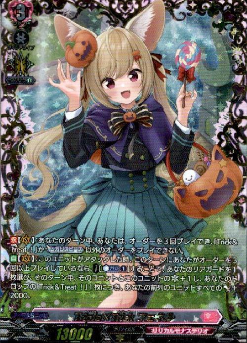 Tr！ple×Tr！ck フェネル(D-LBT04/FFR05) | FFR | ドラゴンスター