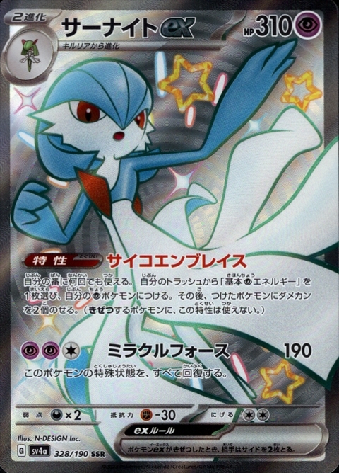 サーナイトex(328/190 SSR) | SSR | ドラゴンスター | ポケモンカード