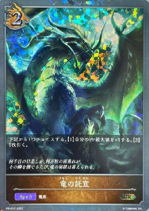 竜の託宣 商品検索 | ドラゴンスター | シャドウバースエボルヴ