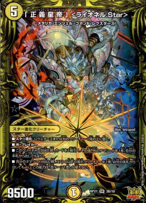 正義星帝ライオネルstar 金トレジャー 4枚 正義星帝」〈ライオネル.Star〉 金トレジャー ライオネルスター - メルカリ